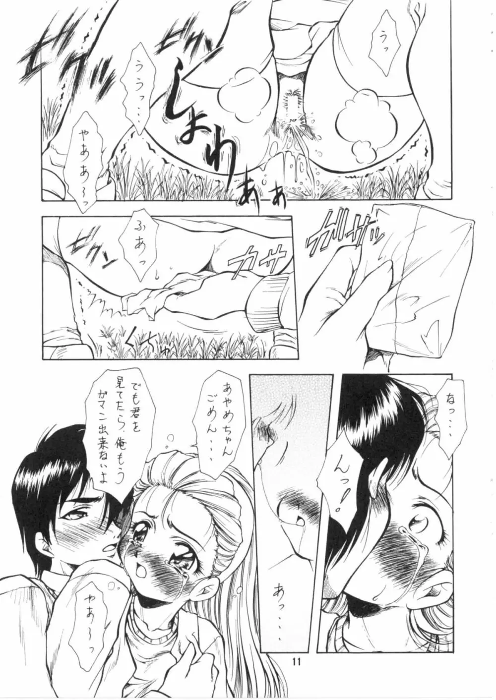 陵辱～あやめ～ Page.12