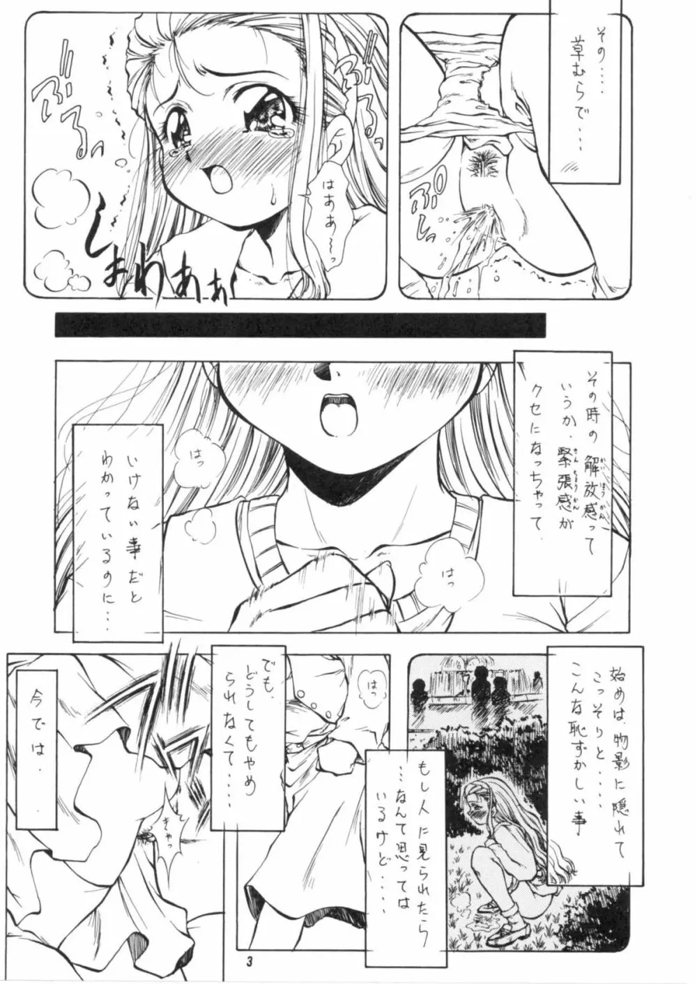 陵辱～あやめ～ Page.4