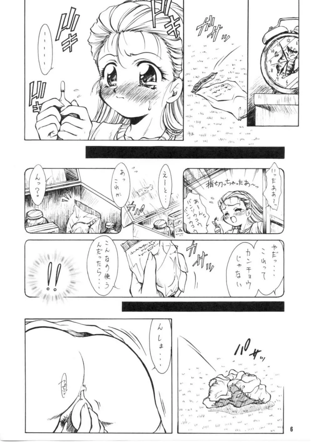 陵辱～あやめ～ Page.7