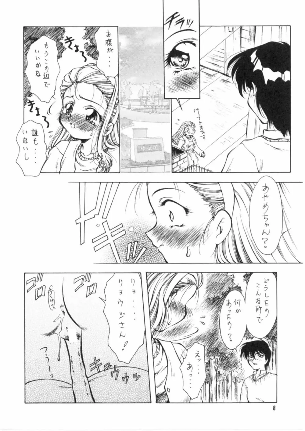 陵辱～あやめ～ Page.9