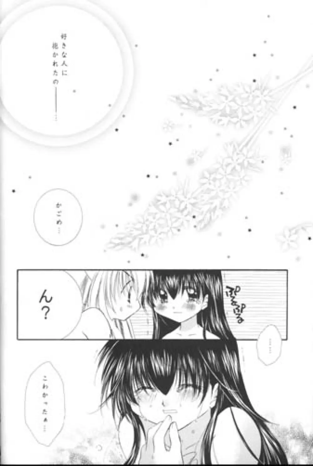 満天の星空をあなたに Page.49