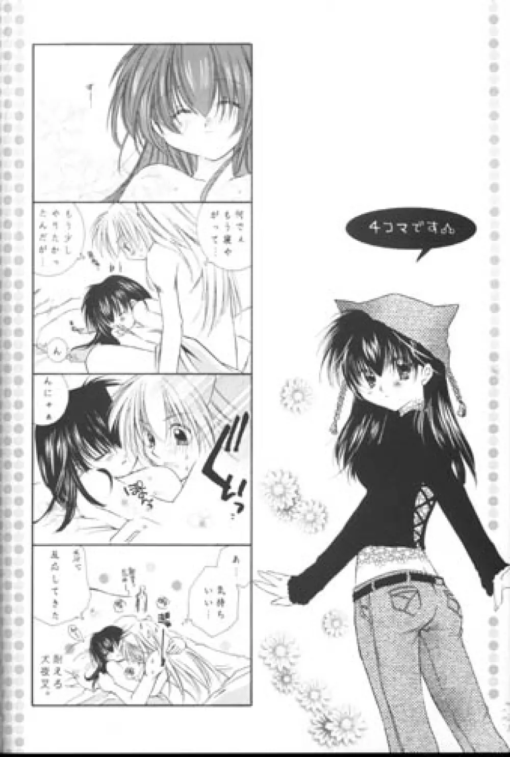 満天の星空をあなたに Page.55