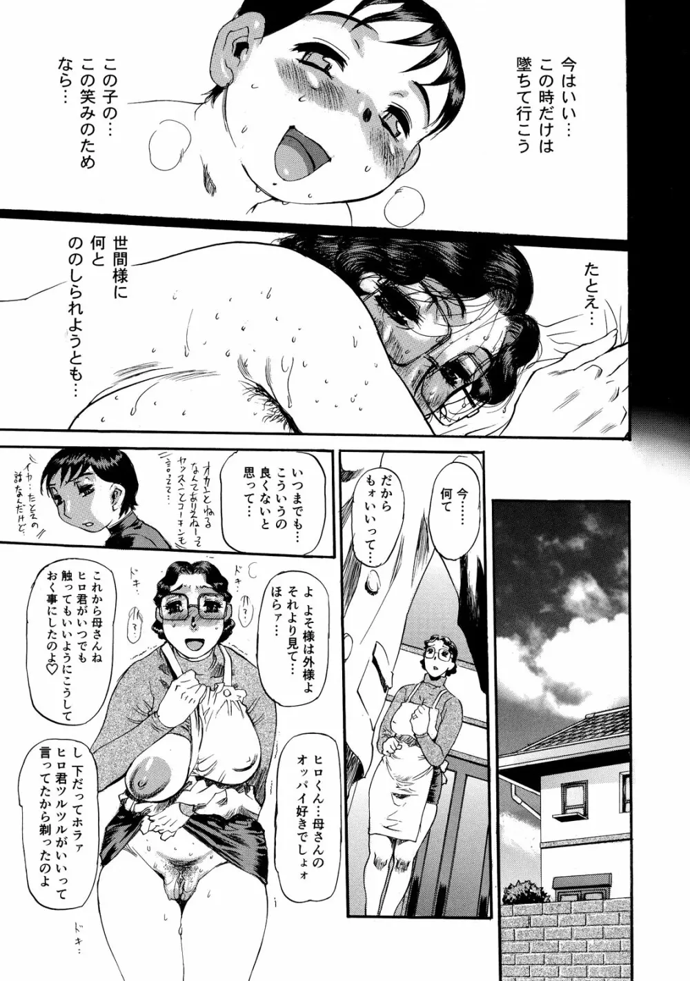 ママンの吐息 しとど濡れ疼く母の熟れ肌 Page.113