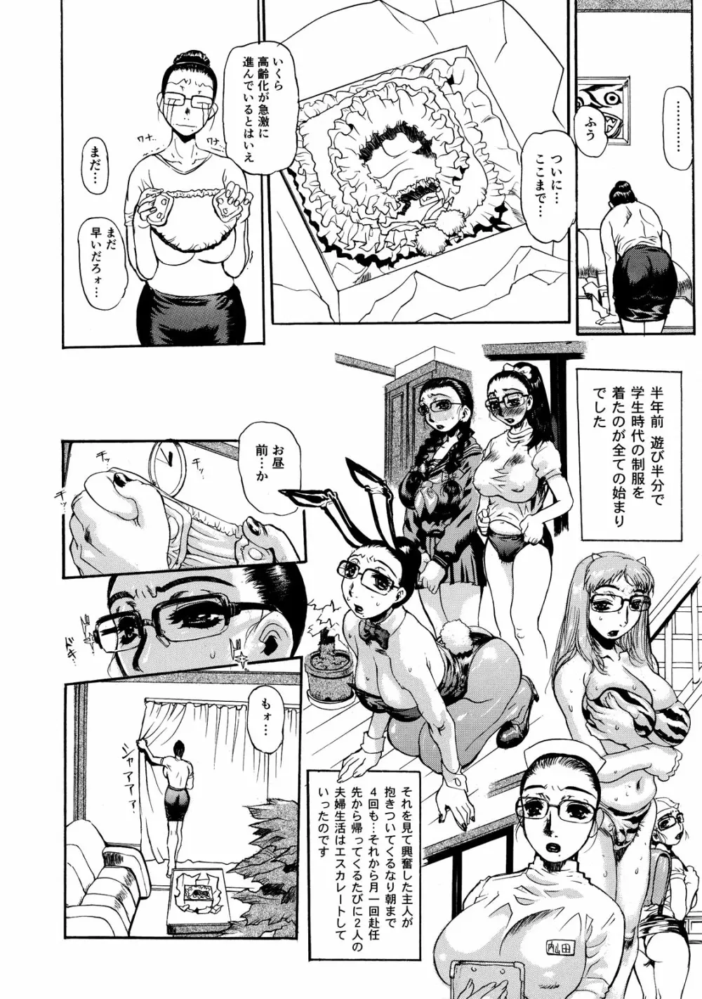 ママンの吐息 しとど濡れ疼く母の熟れ肌 Page.12