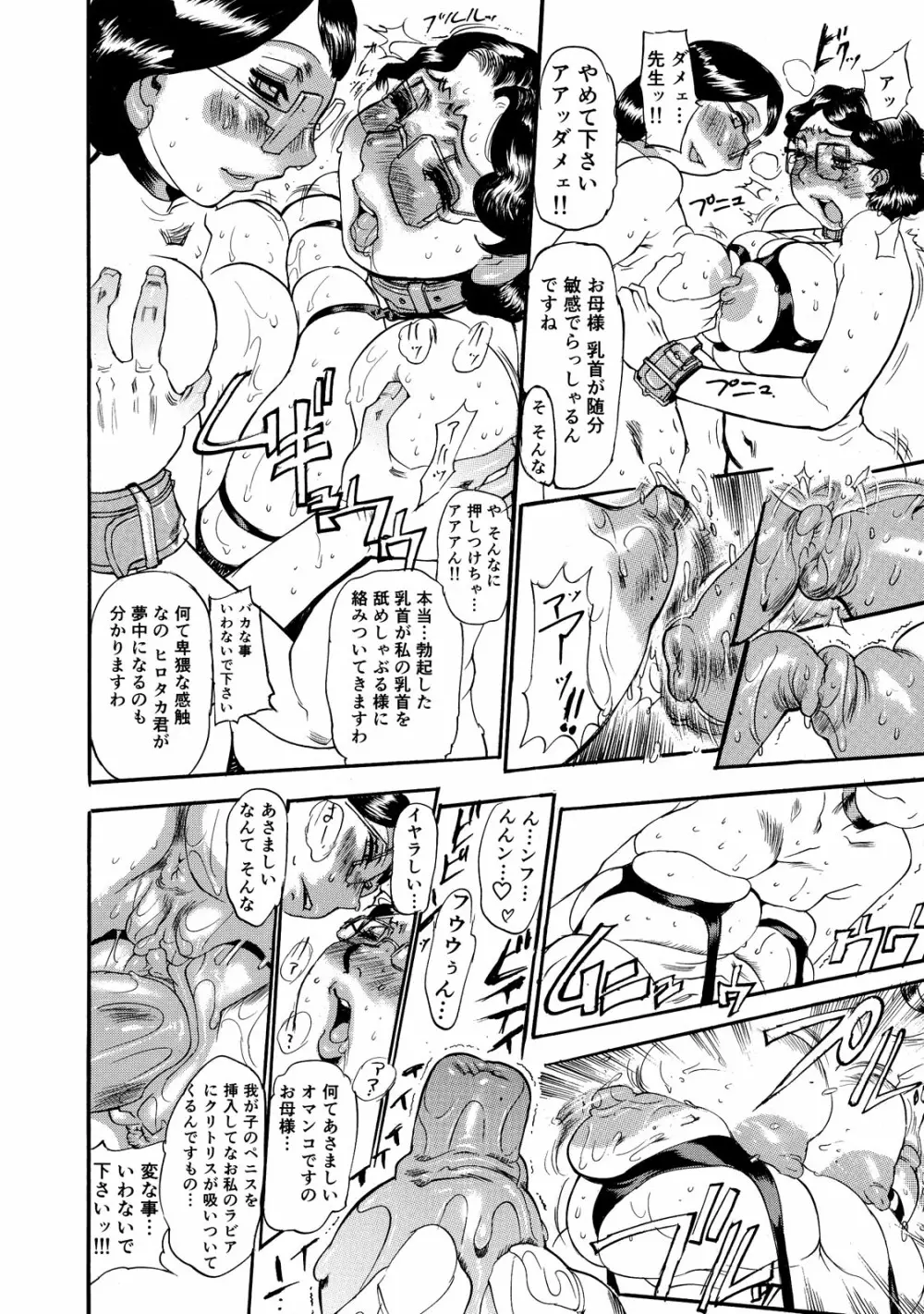 ママンの吐息 しとど濡れ疼く母の熟れ肌 Page.130