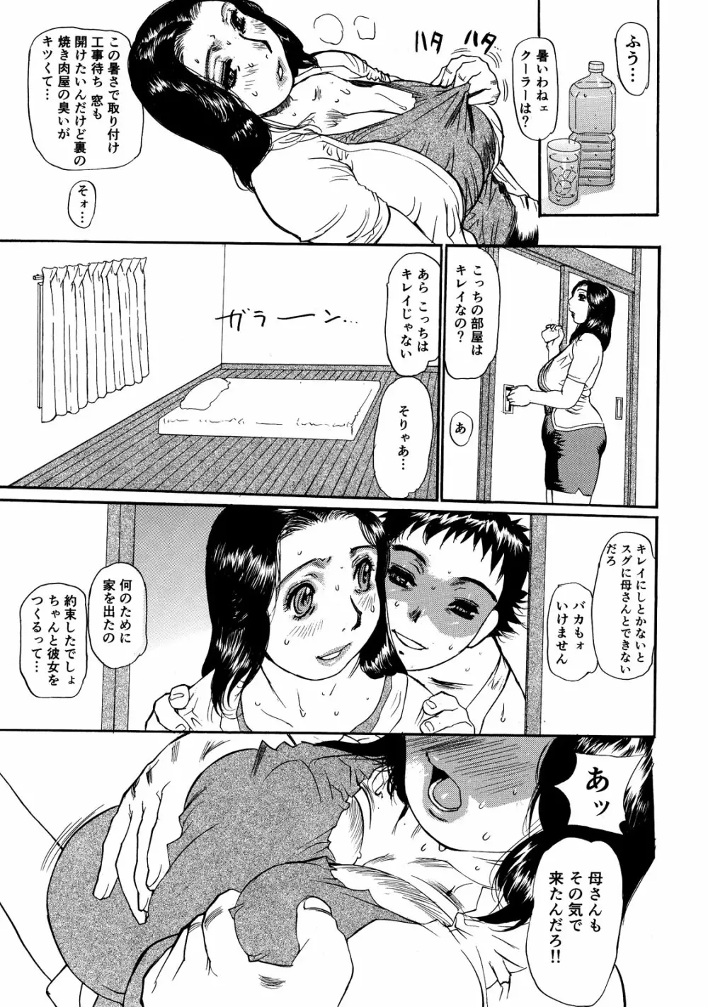 ママンの吐息 しとど濡れ疼く母の熟れ肌 Page.139