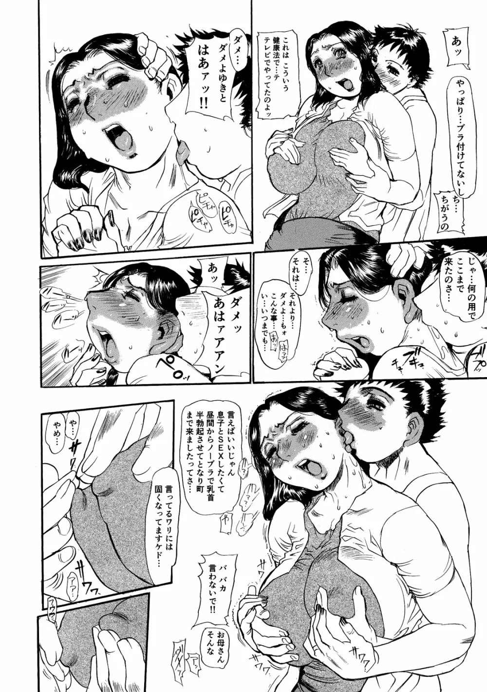 ママンの吐息 しとど濡れ疼く母の熟れ肌 Page.140