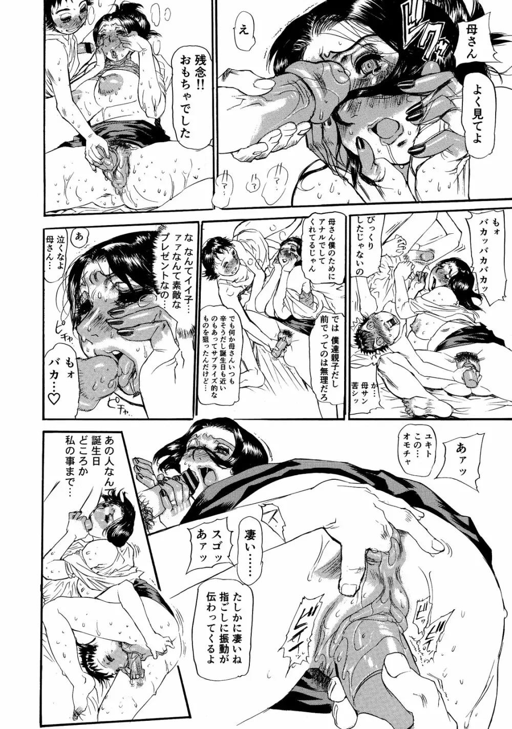 ママンの吐息 しとど濡れ疼く母の熟れ肌 Page.166