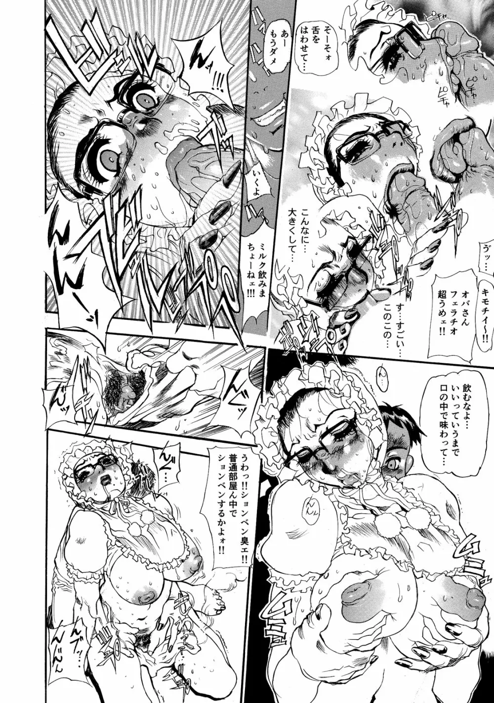 ママンの吐息 しとど濡れ疼く母の熟れ肌 Page.18