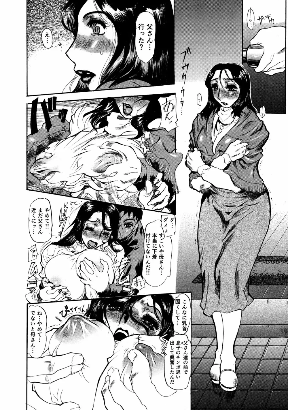 ママンの吐息 しとど濡れ疼く母の熟れ肌 Page.34