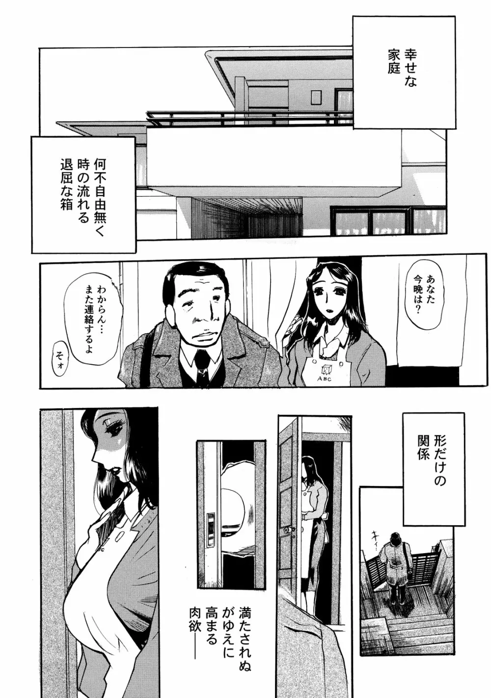 ママンの吐息 しとど濡れ疼く母の熟れ肌 Page.44