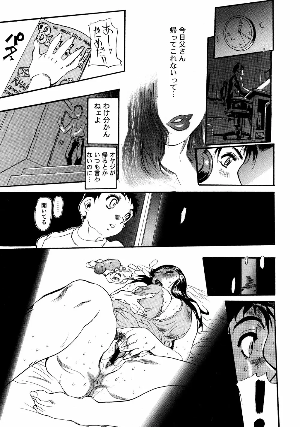 ママンの吐息 しとど濡れ疼く母の熟れ肌 Page.53