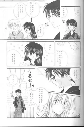 森の中の小さな翼 Page.16