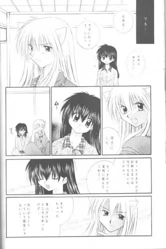 森の中の小さな翼 Page.19