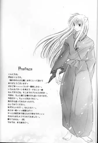 森の中の小さな翼 Page.2