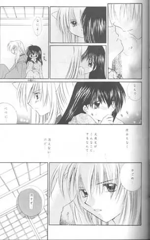 森の中の小さな翼 Page.28