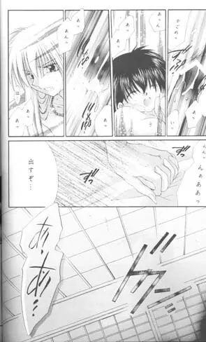 森の中の小さな翼 Page.49