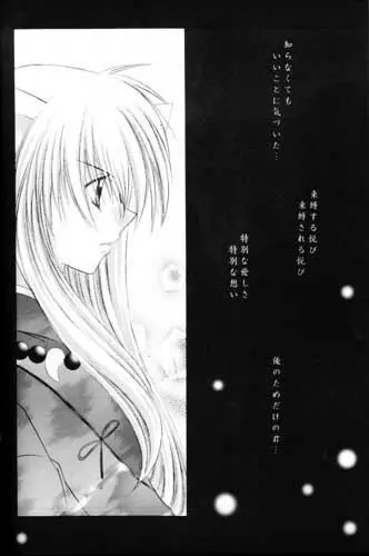 森の中の小さな翼 Page.9