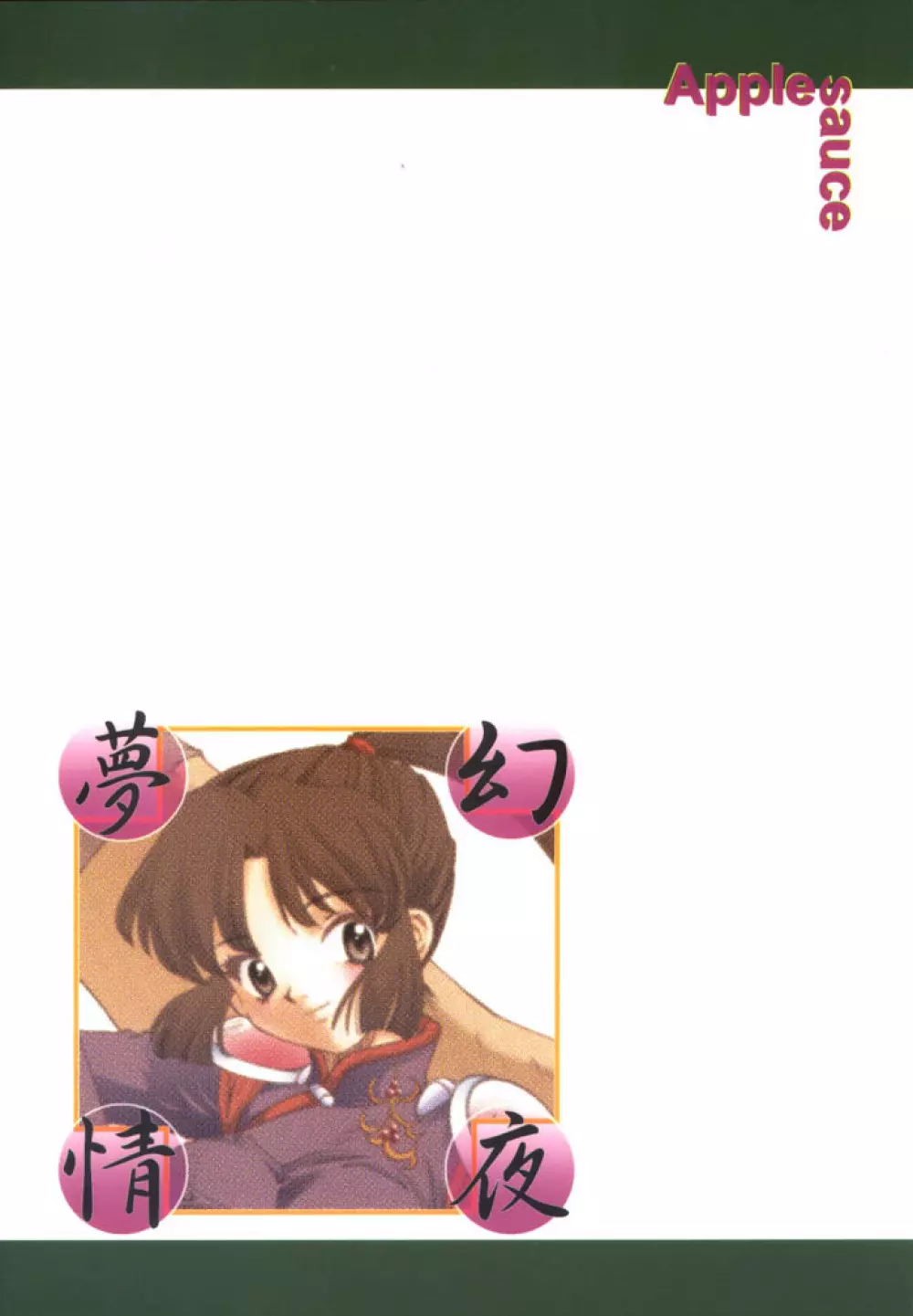 夢幻情夜 Page.26