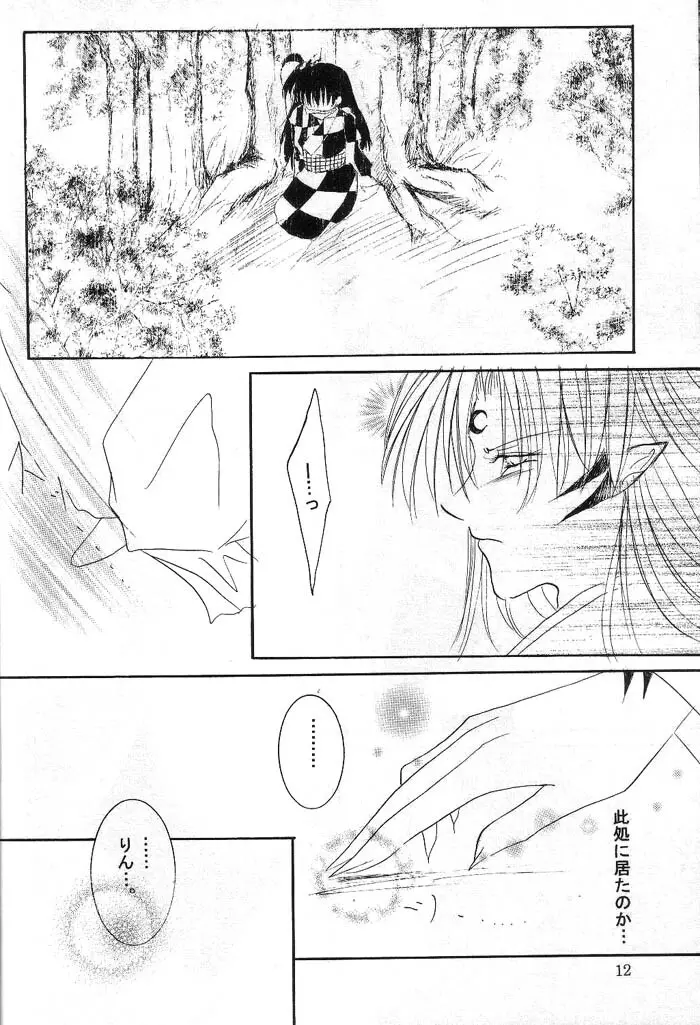 睦月 -ミツミズキ- Page.11