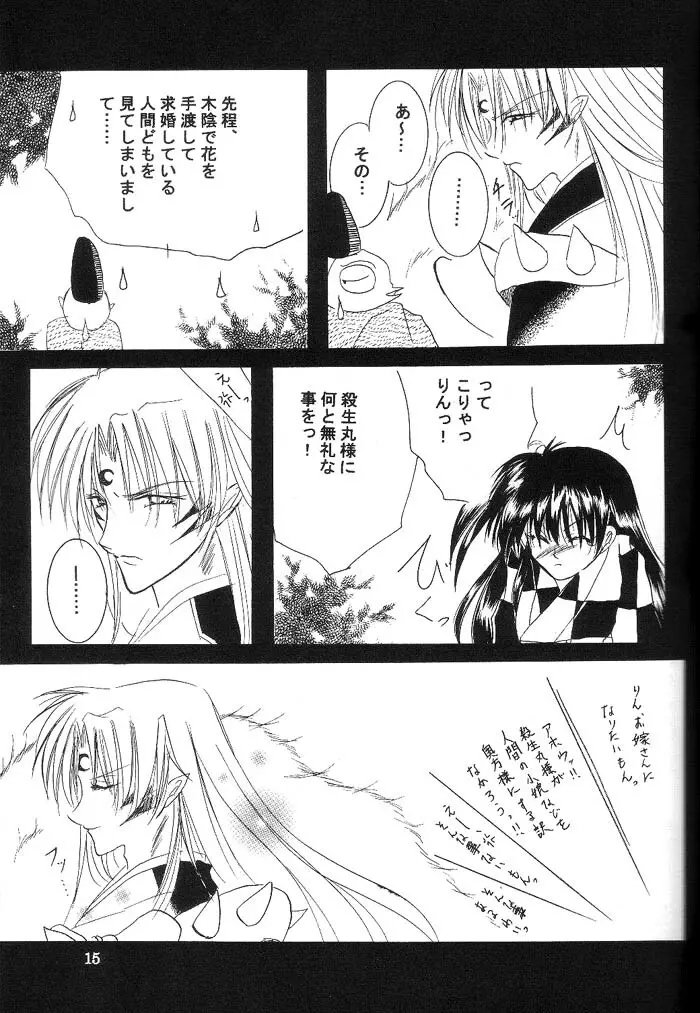 睦月 -ミツミズキ- Page.14