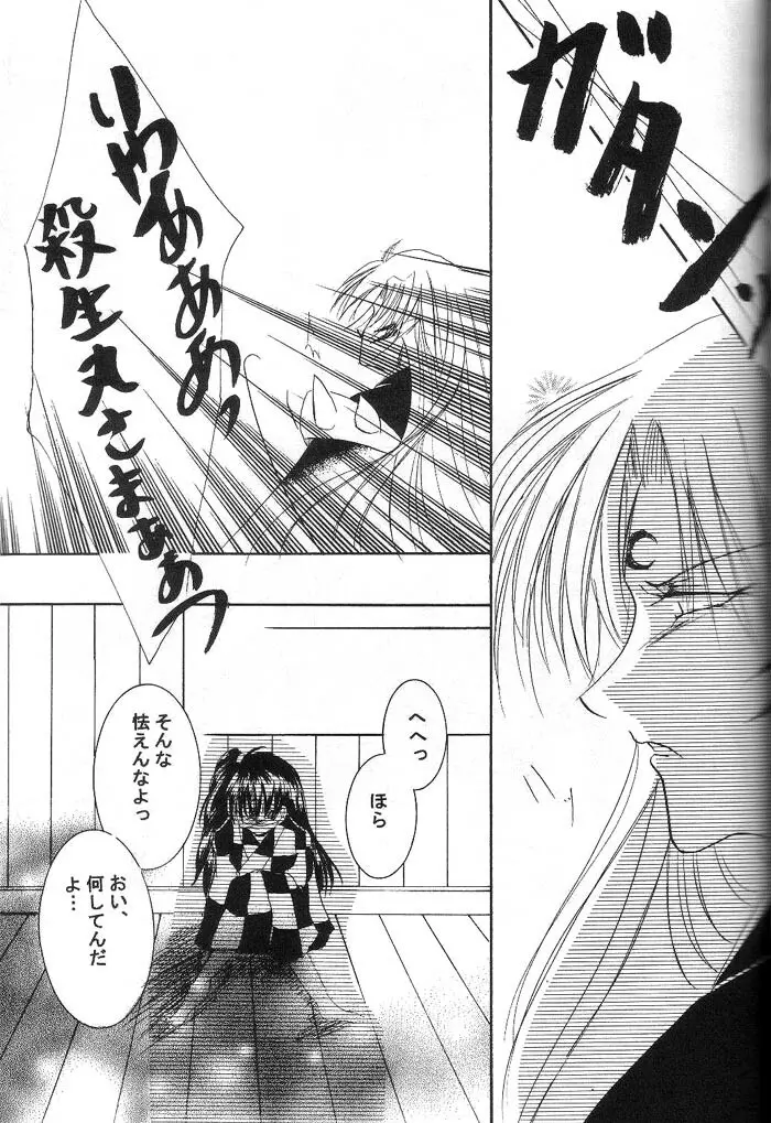 睦月 -ミツミズキ- Page.24