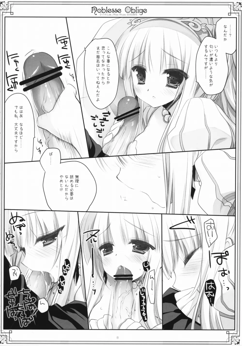 ノーブレスオブリージュ Page.7