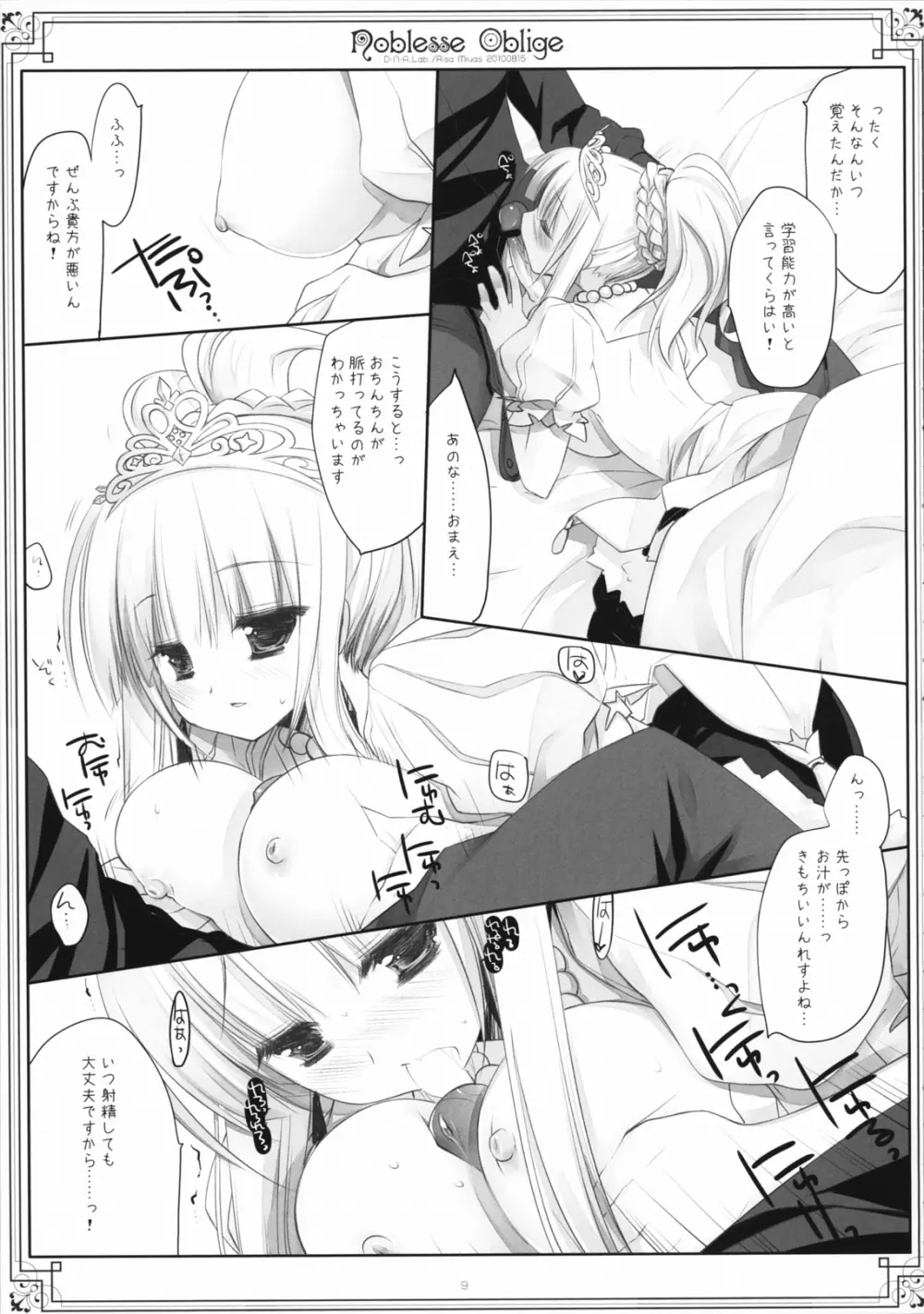 ノーブレスオブリージュ Page.8