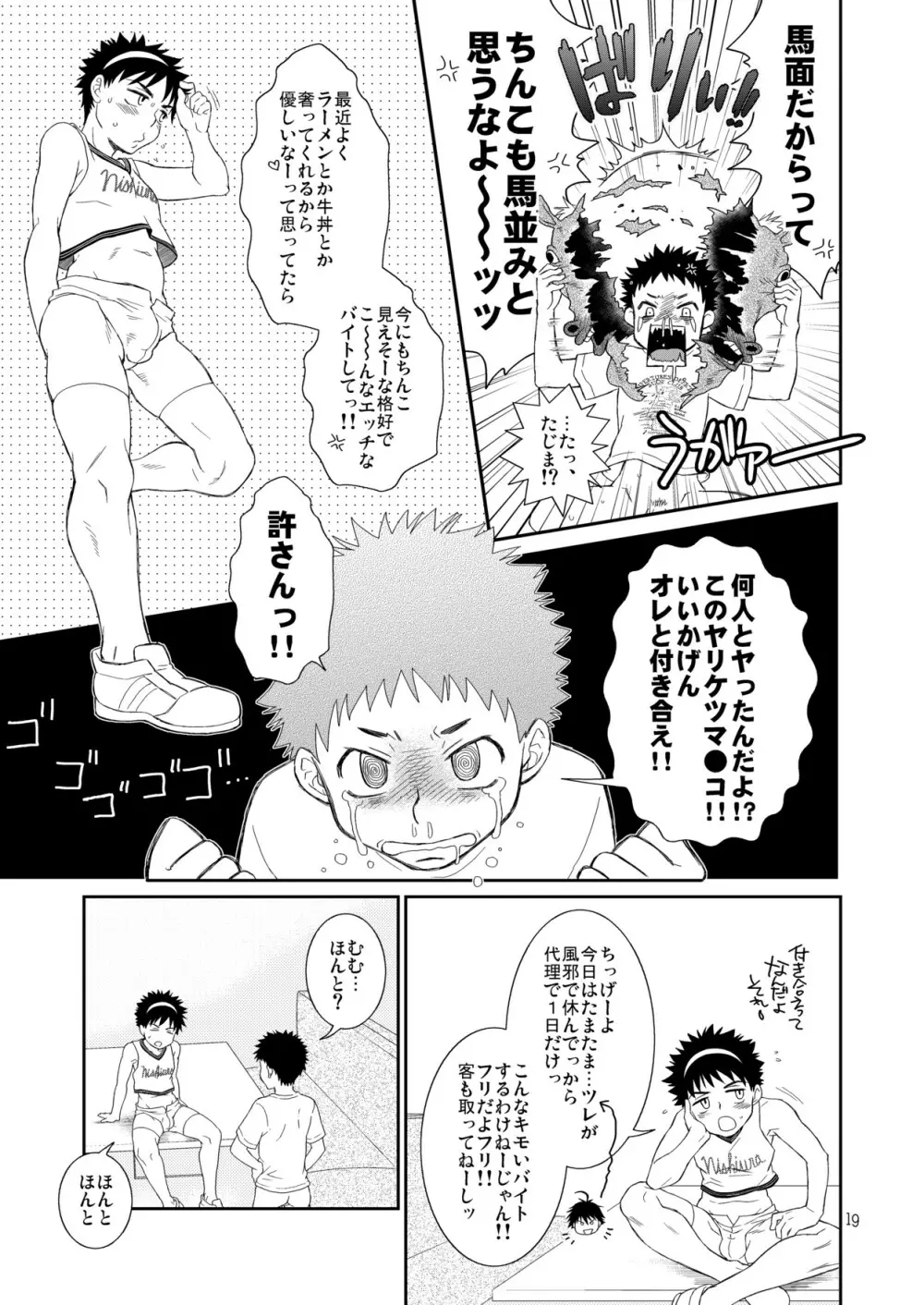 つゆだくふぁいと!9 Page.19