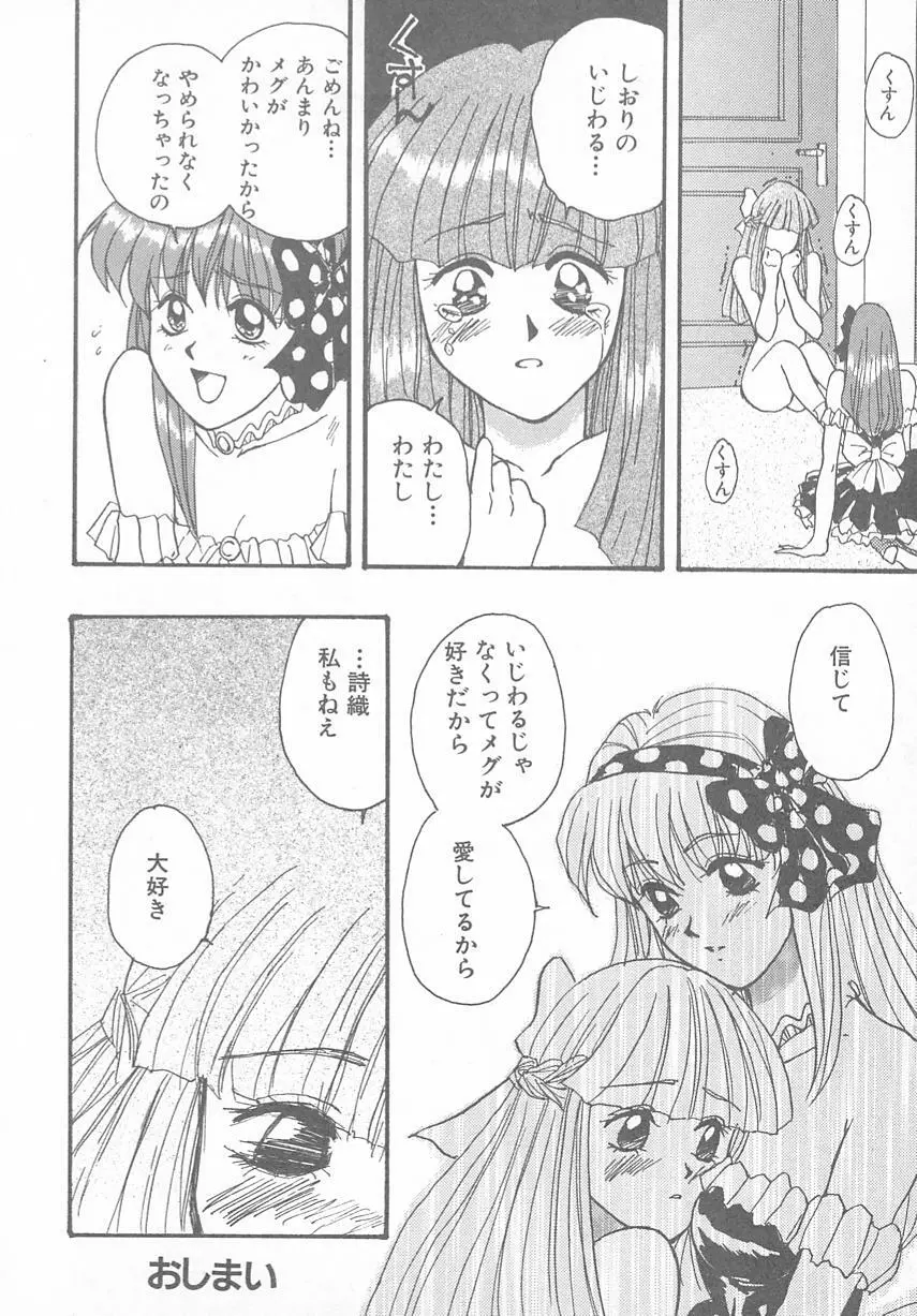 ときめきALBUM Page.102