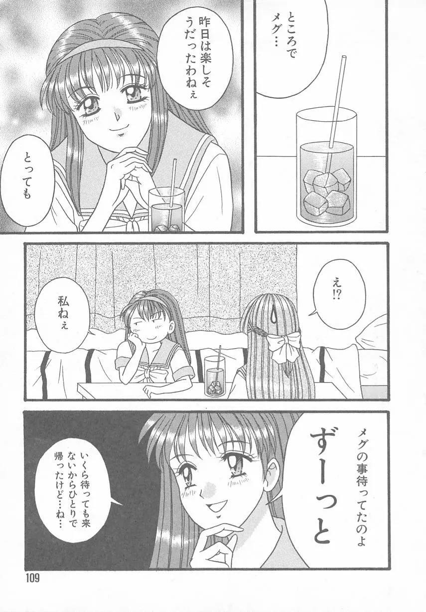 ときめきALBUM Page.105