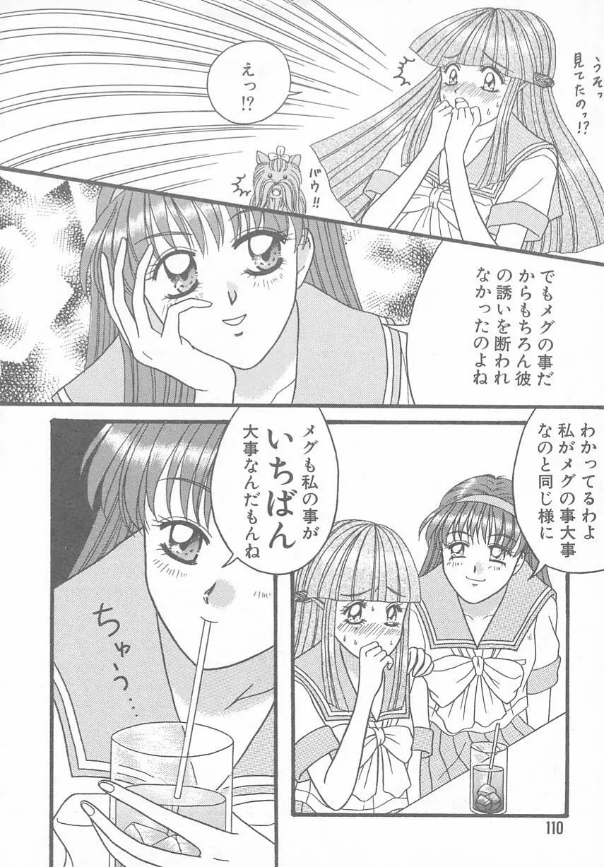 ときめきALBUM Page.106