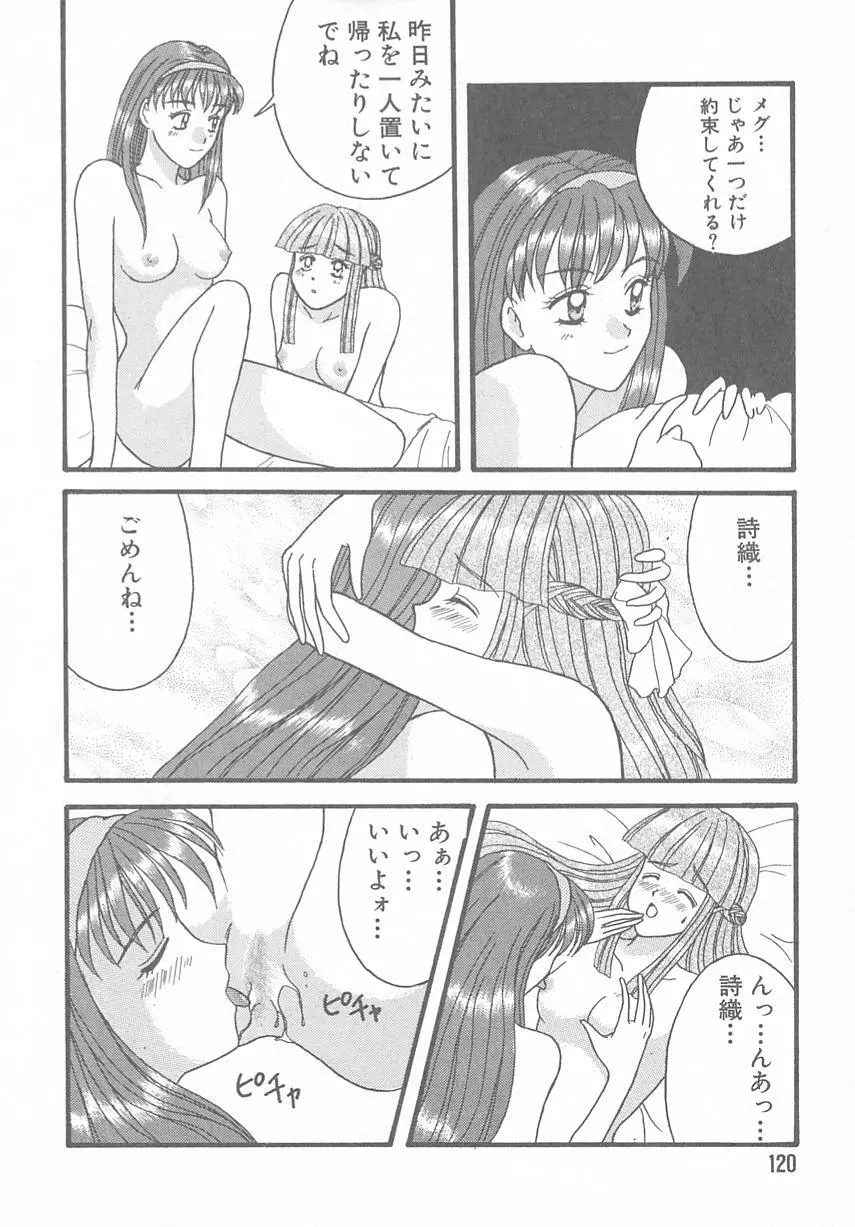 ときめきALBUM Page.116