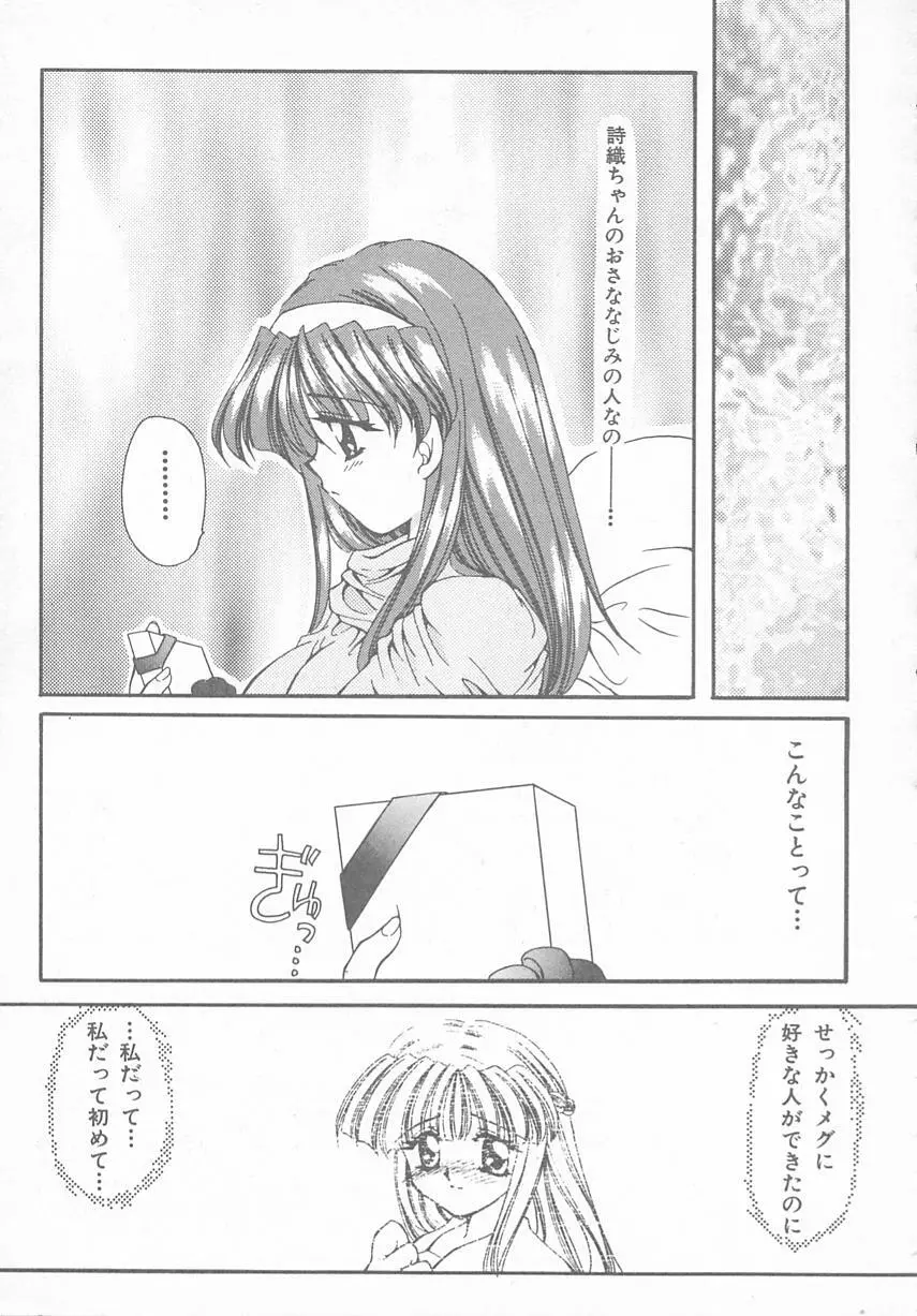 ときめきALBUM Page.147