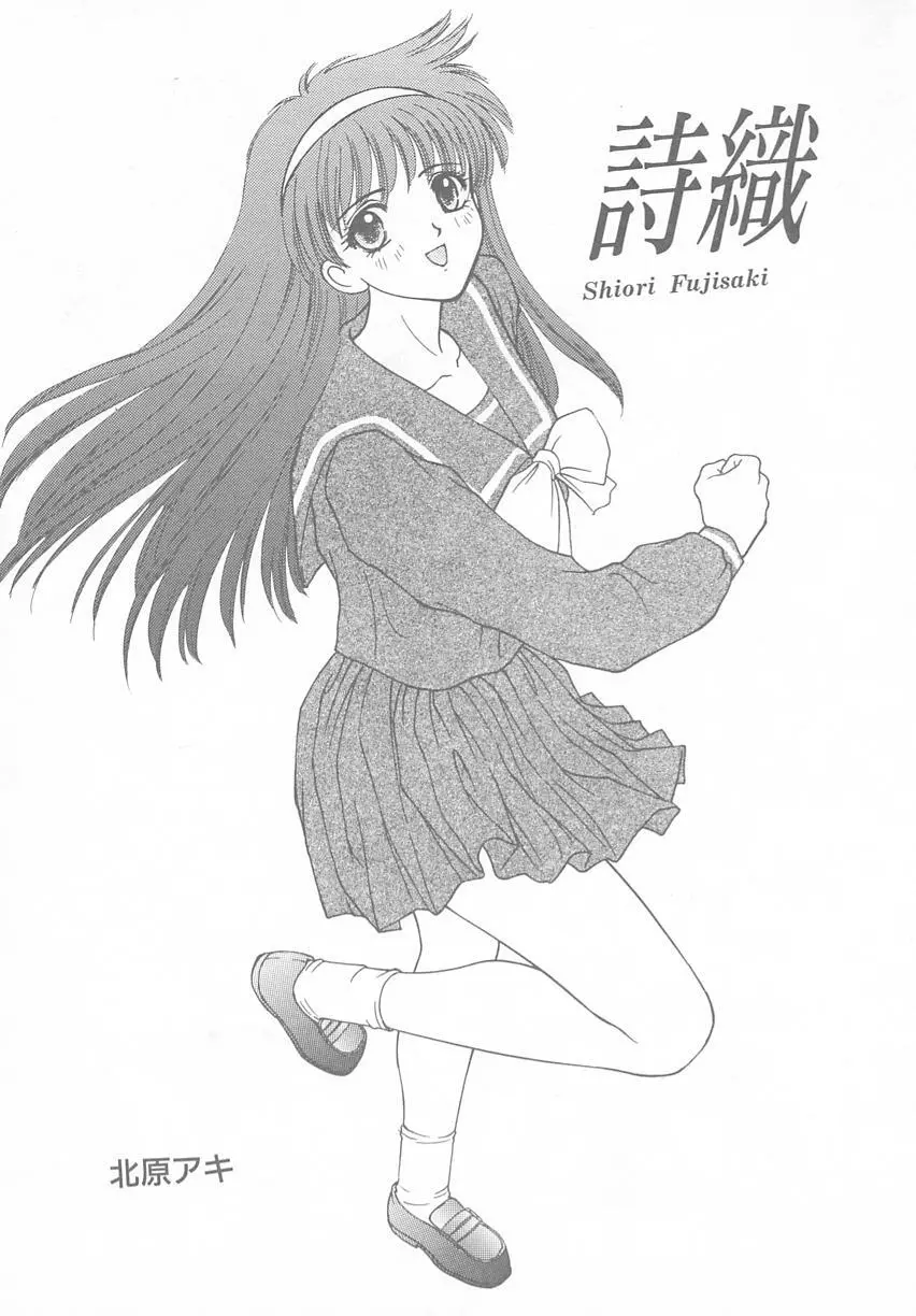 ときめきALBUM Page.23