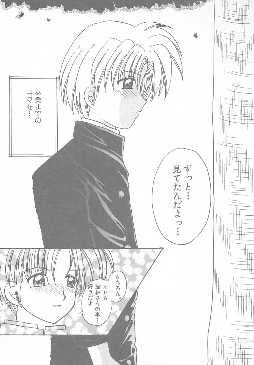 ときめきALBUM Page.87