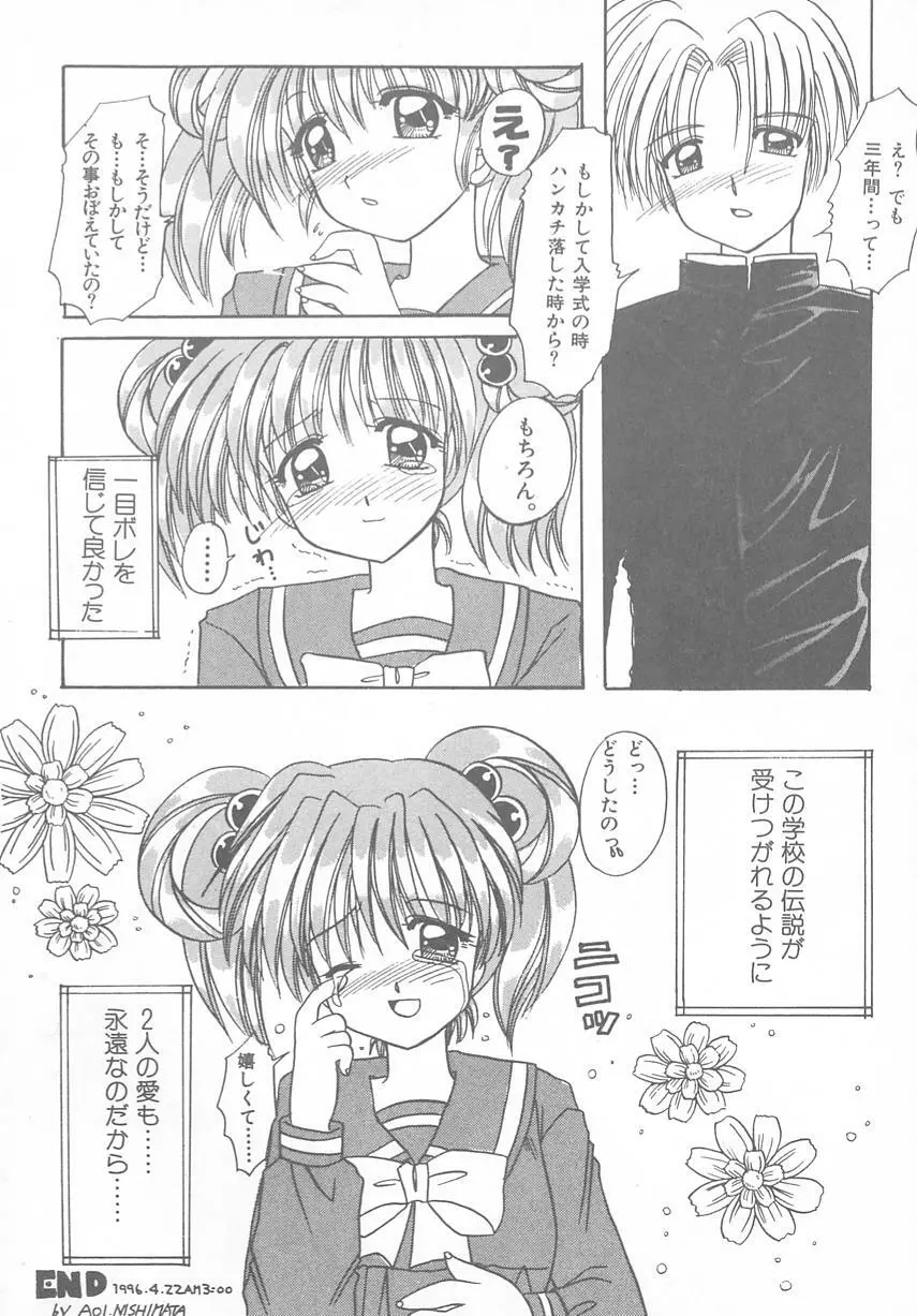 ときめきALBUM Page.88