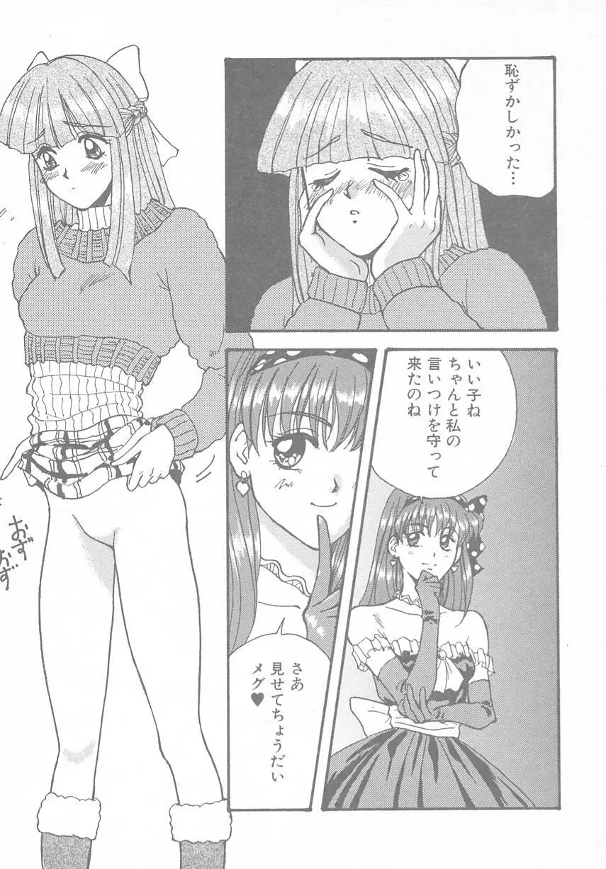 ときめきALBUM Page.91