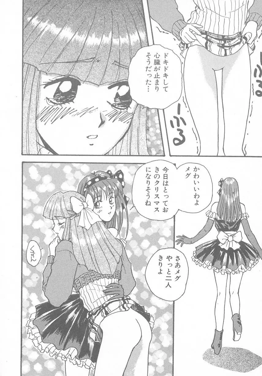 ときめきALBUM Page.92