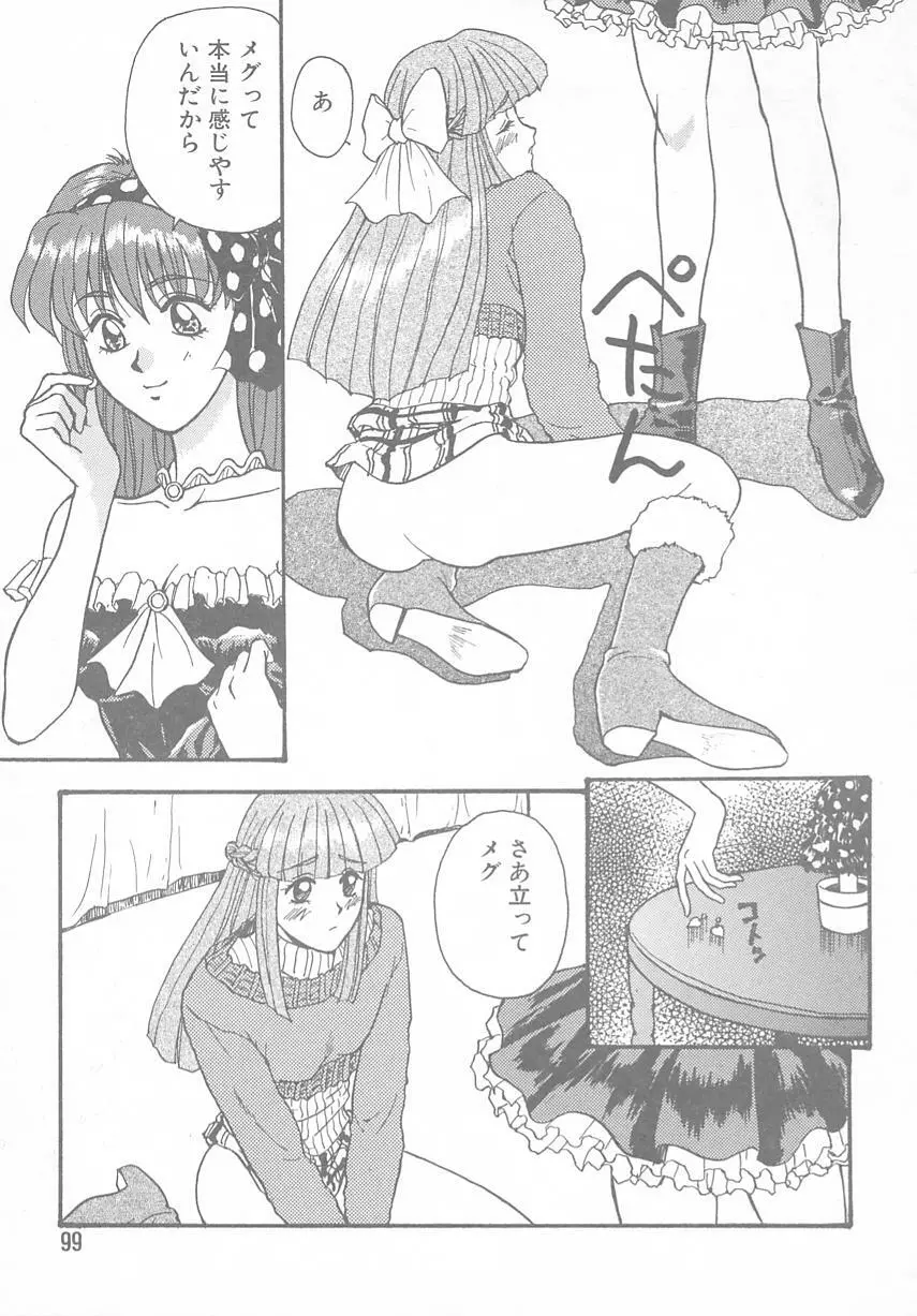 ときめきALBUM Page.95