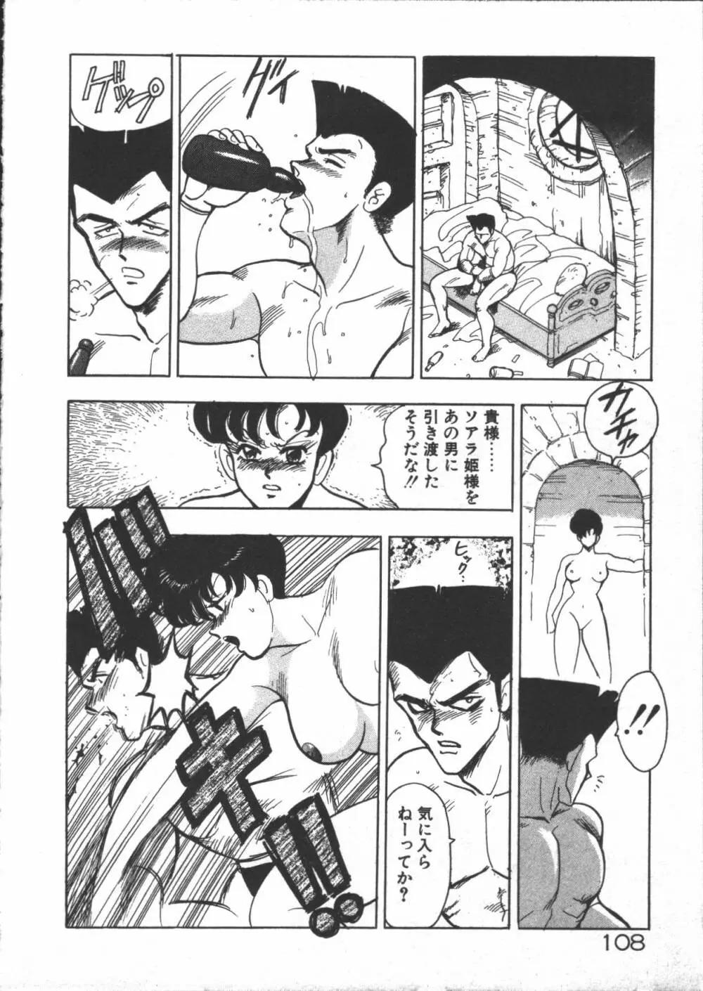 カリーナの冒険 迷宮編 Page.110