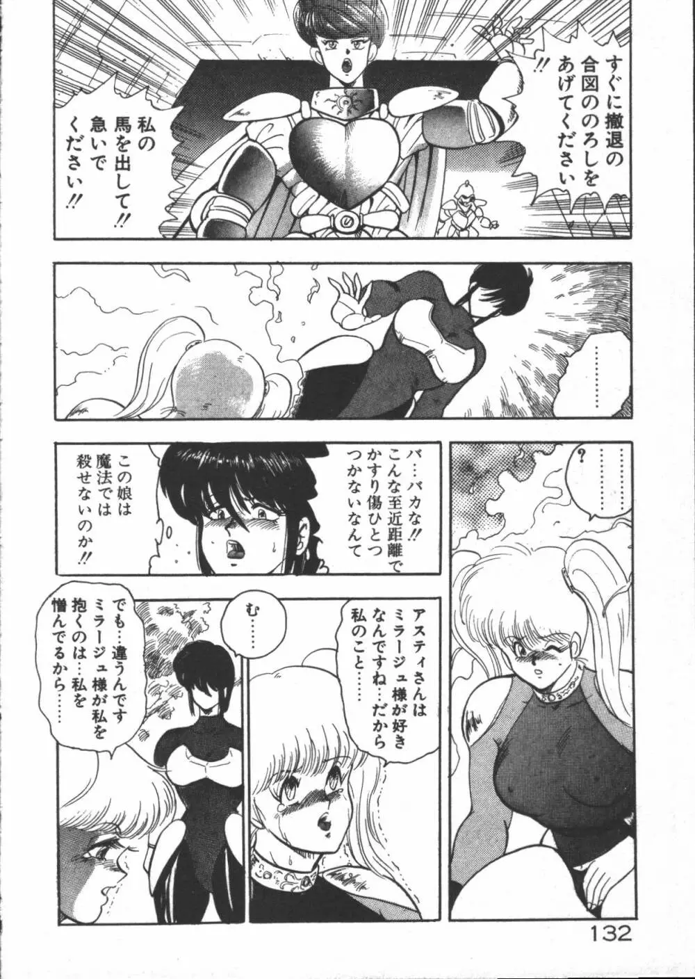 カリーナの冒険 迷宮編 Page.134