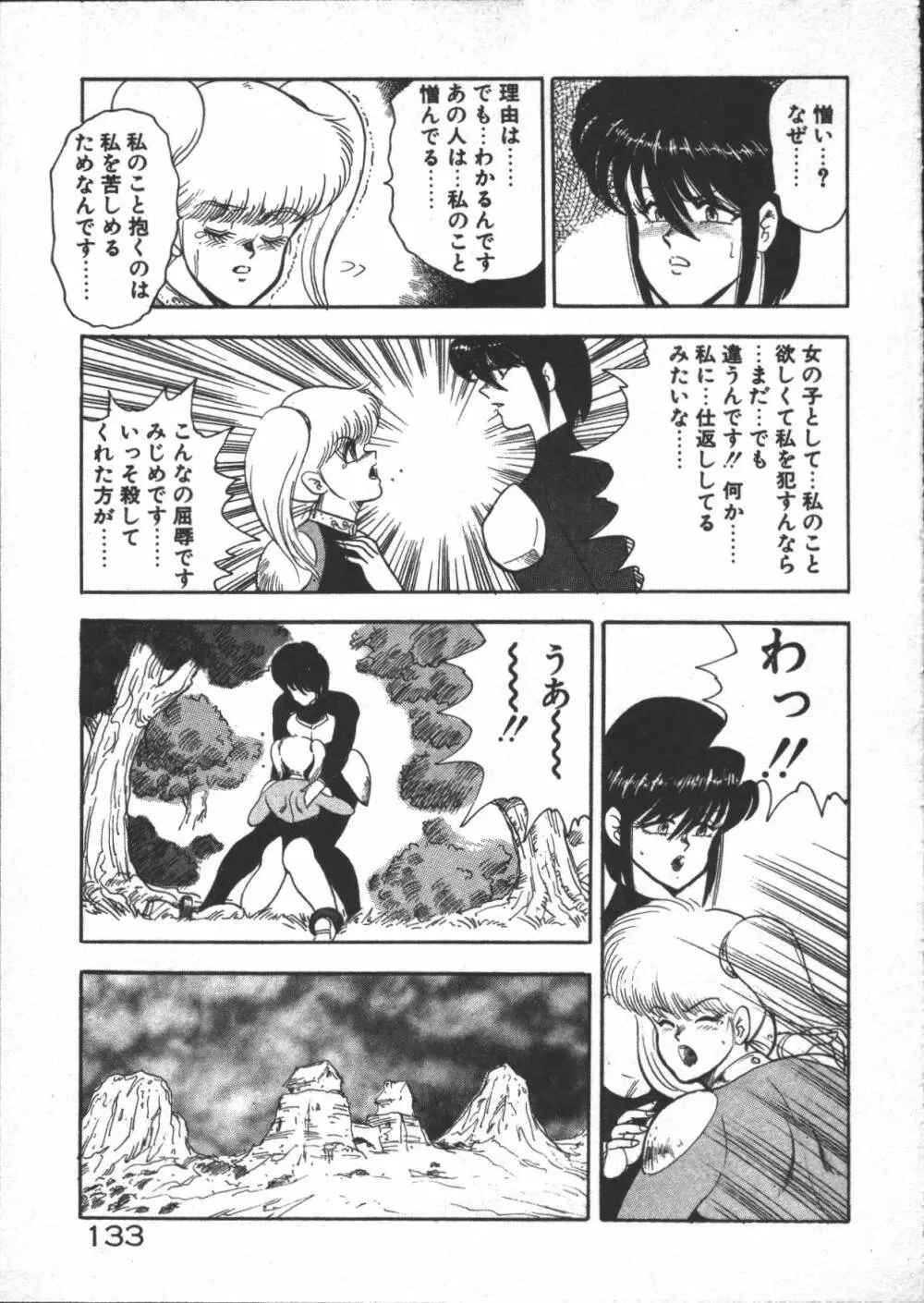 カリーナの冒険 迷宮編 Page.135