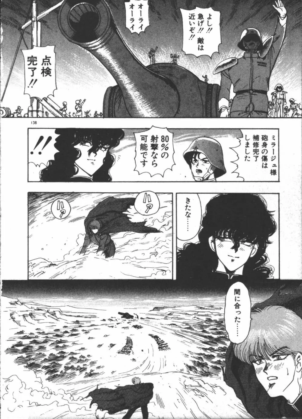 カリーナの冒険 迷宮編 Page.140