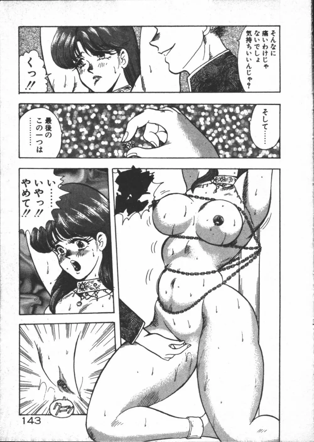 カリーナの冒険 迷宮編 Page.145