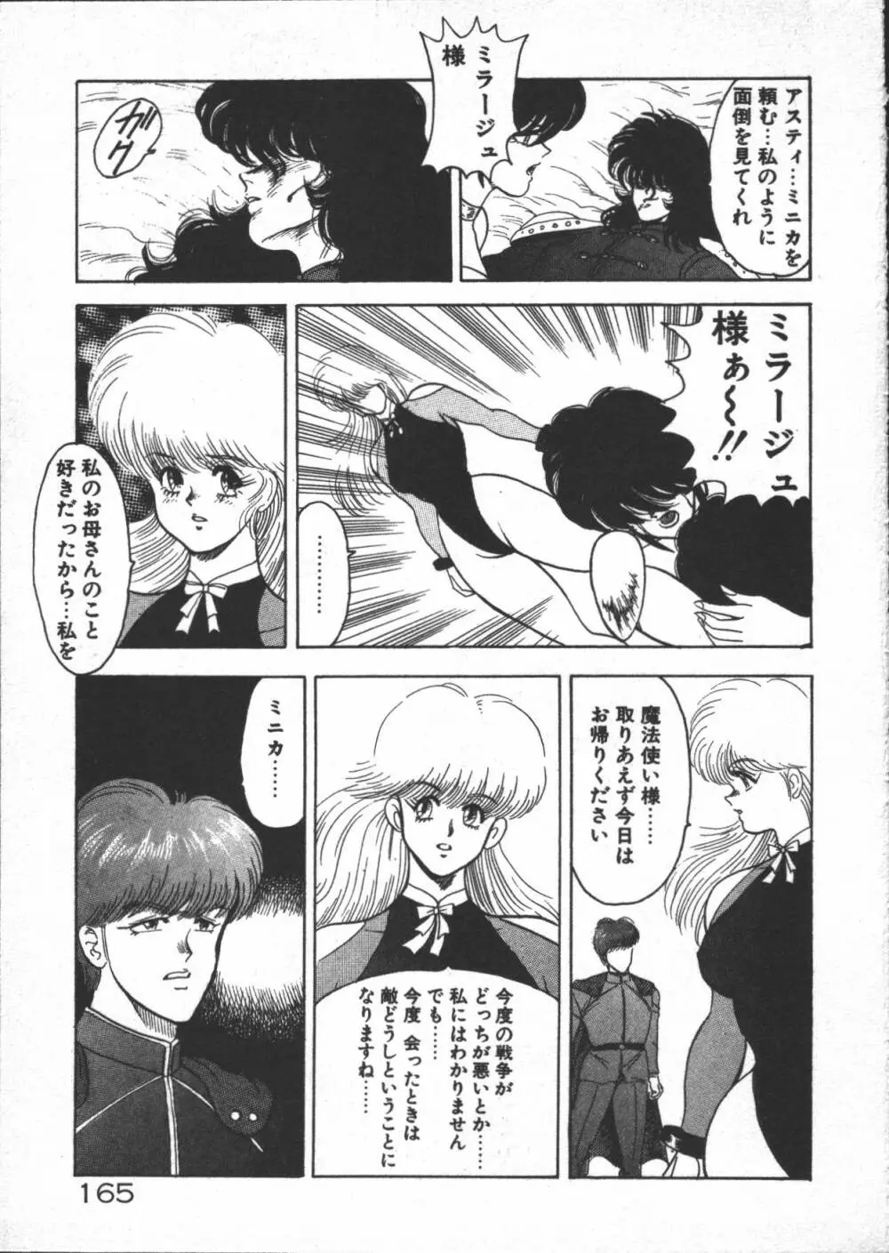 カリーナの冒険 迷宮編 Page.167