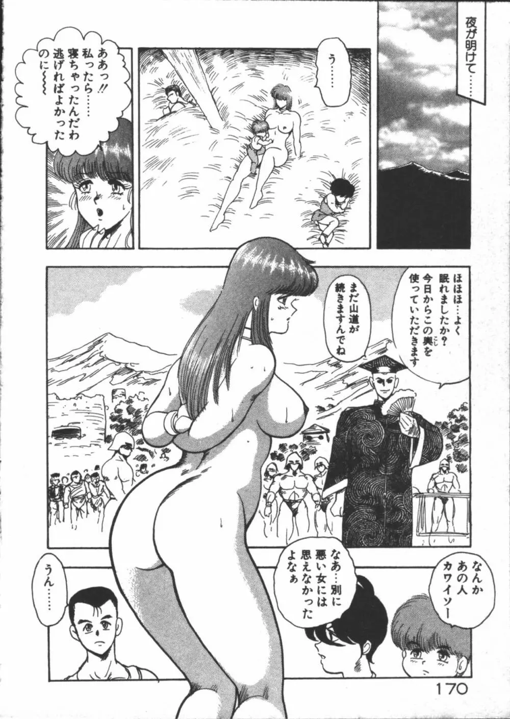 カリーナの冒険 迷宮編 Page.172