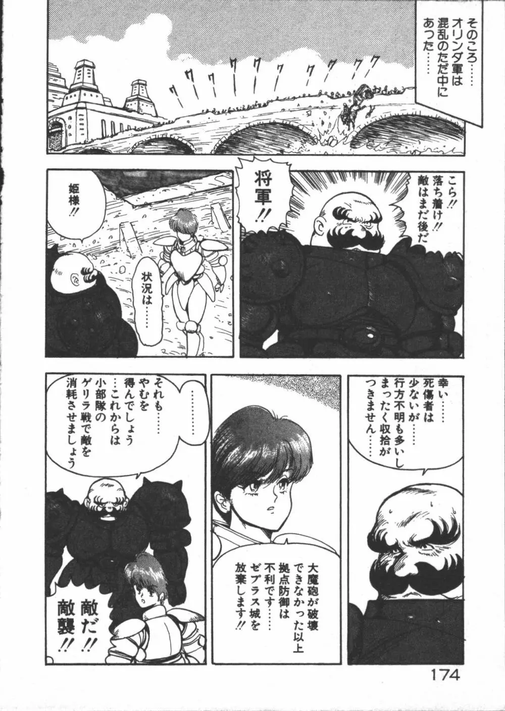 カリーナの冒険 迷宮編 Page.176