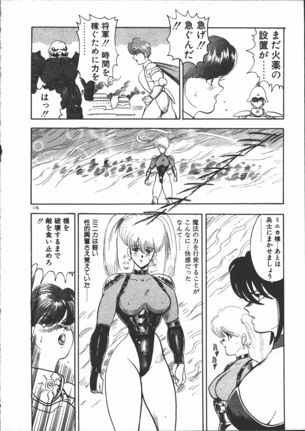 カリーナの冒険 迷宮編 Page.178