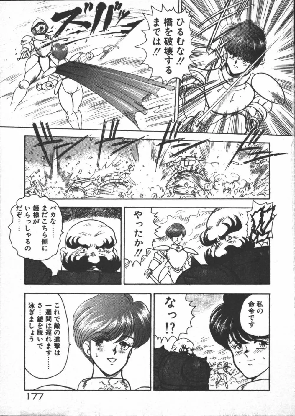 カリーナの冒険 迷宮編 Page.179